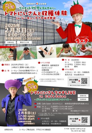 収穫体験イベント、ちゃす
