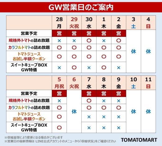 GW営業日のご案内